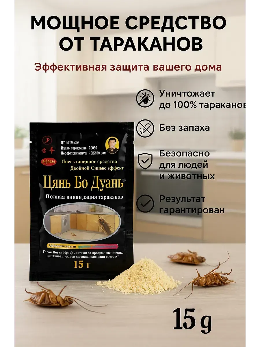 У Порошковое средство от тараканов и насекомых