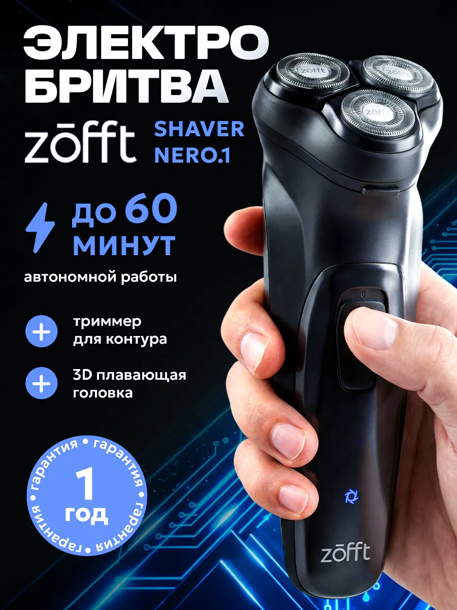 Бритва мужская электрическая