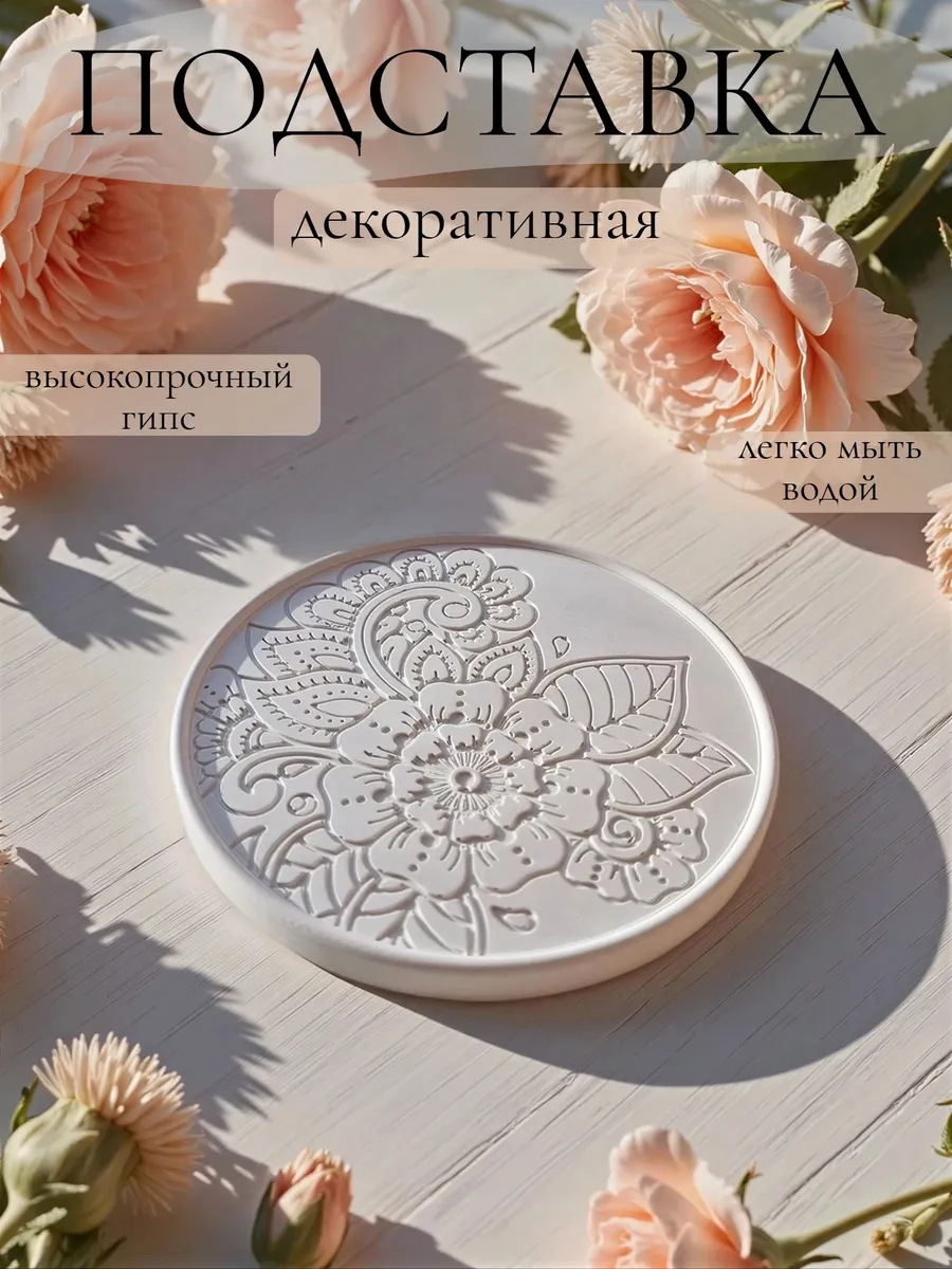 Подставка декоративная для диффузора и интерьера