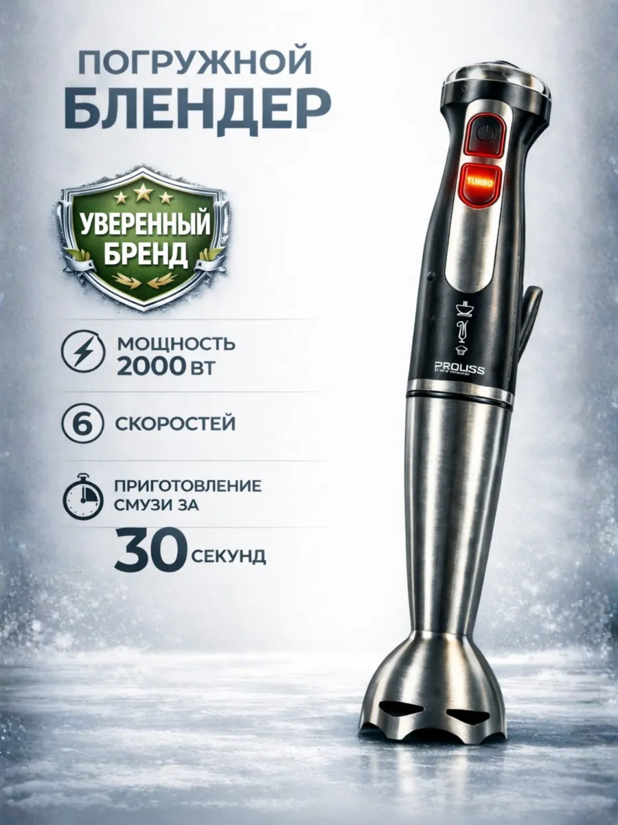 Блендер погружной