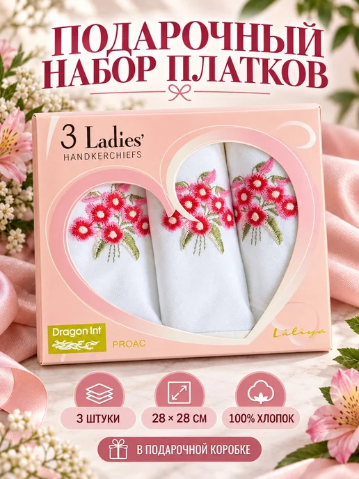 Pastel_lux Подарочный набор платков 28х28 см 3 штуки в коробочке, 28x28 см