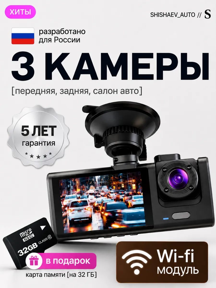 Автомобильный видеорегистратор 3 в 1 в автомобиль