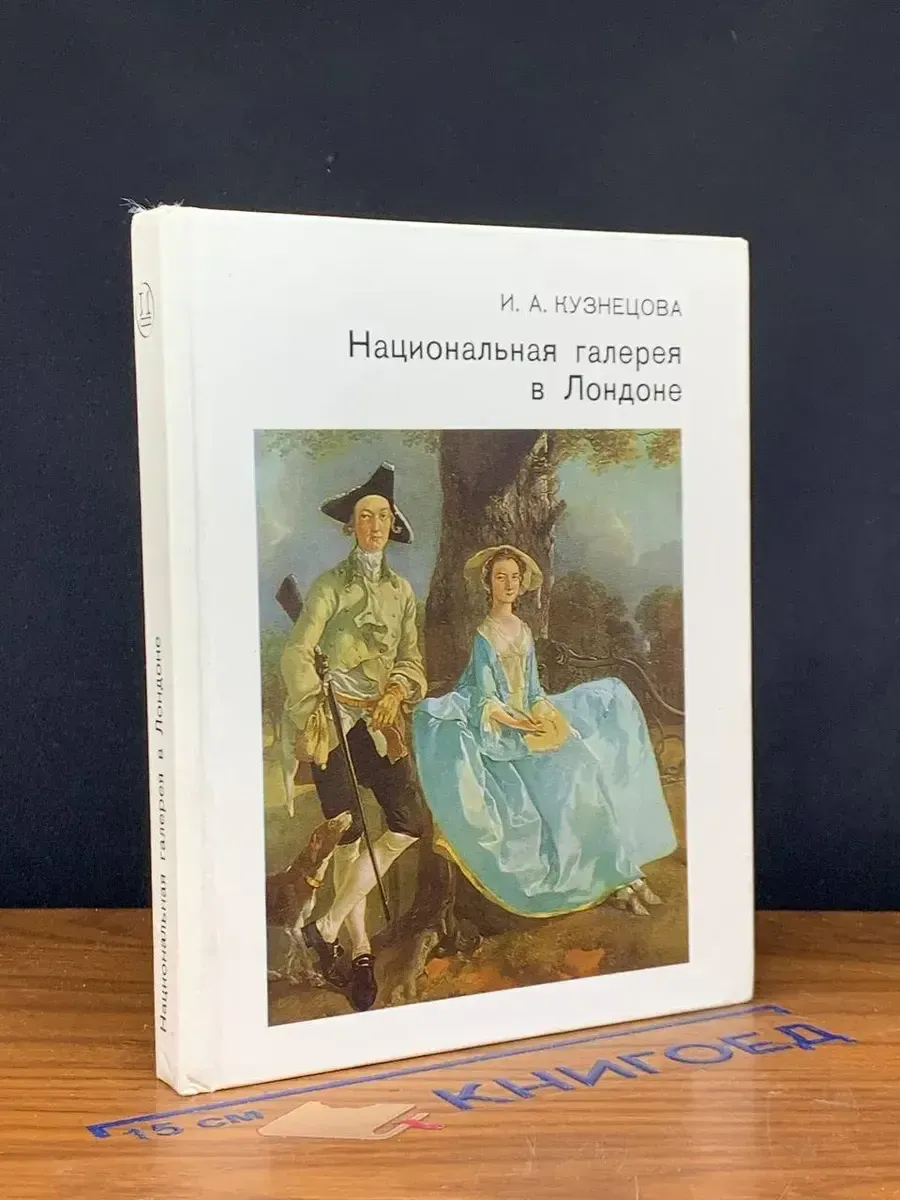 Национальная галерея в Лондоне
