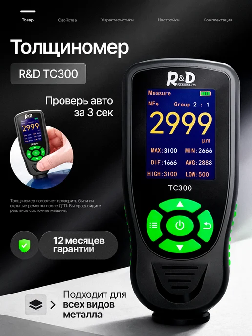 R&D PROfessional Толщиномер автомобильный R&D TC300, вариант