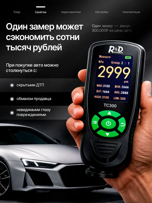 R&D PROfessional Толщиномер автомобильный R&D TC300, вариант, фото 2