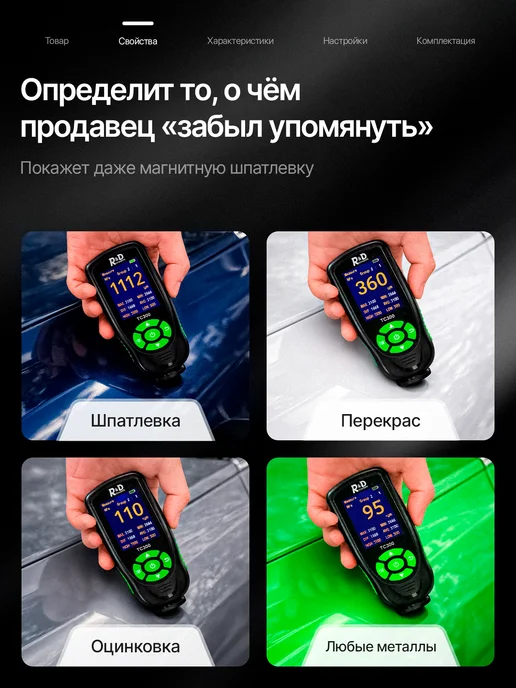 R&D PROfessional Толщиномер автомобильный R&D TC300, вариант, фото 4
