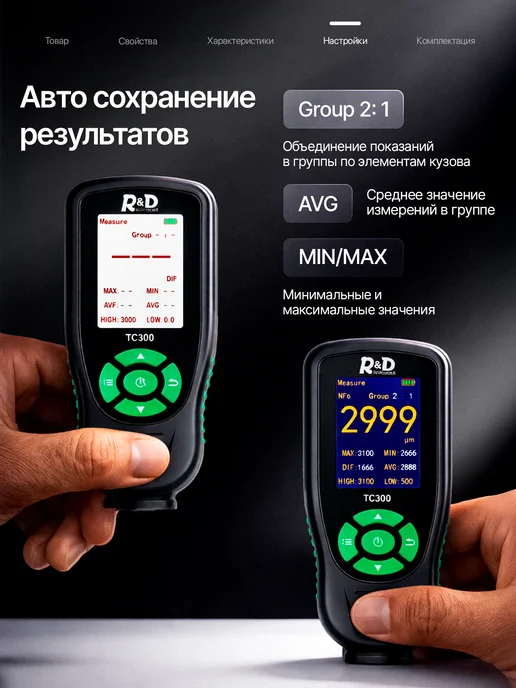 R&D PROfessional Толщиномер автомобильный R&D TC300, вариант, фото 6