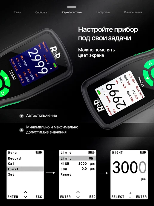 R&D PROfessional Толщиномер автомобильный R&D TC300, вариант, фото 7