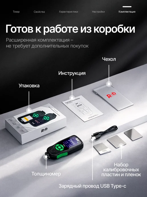 R&D PROfessional Толщиномер автомобильный R&D TC300, вариант, фото 8