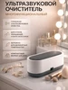 ультразвуковой очиститель для украшений и мелких предметов ЦЫПА HOME 782439998 купить за 732 ₽ в интернет‑магазине Wildberries