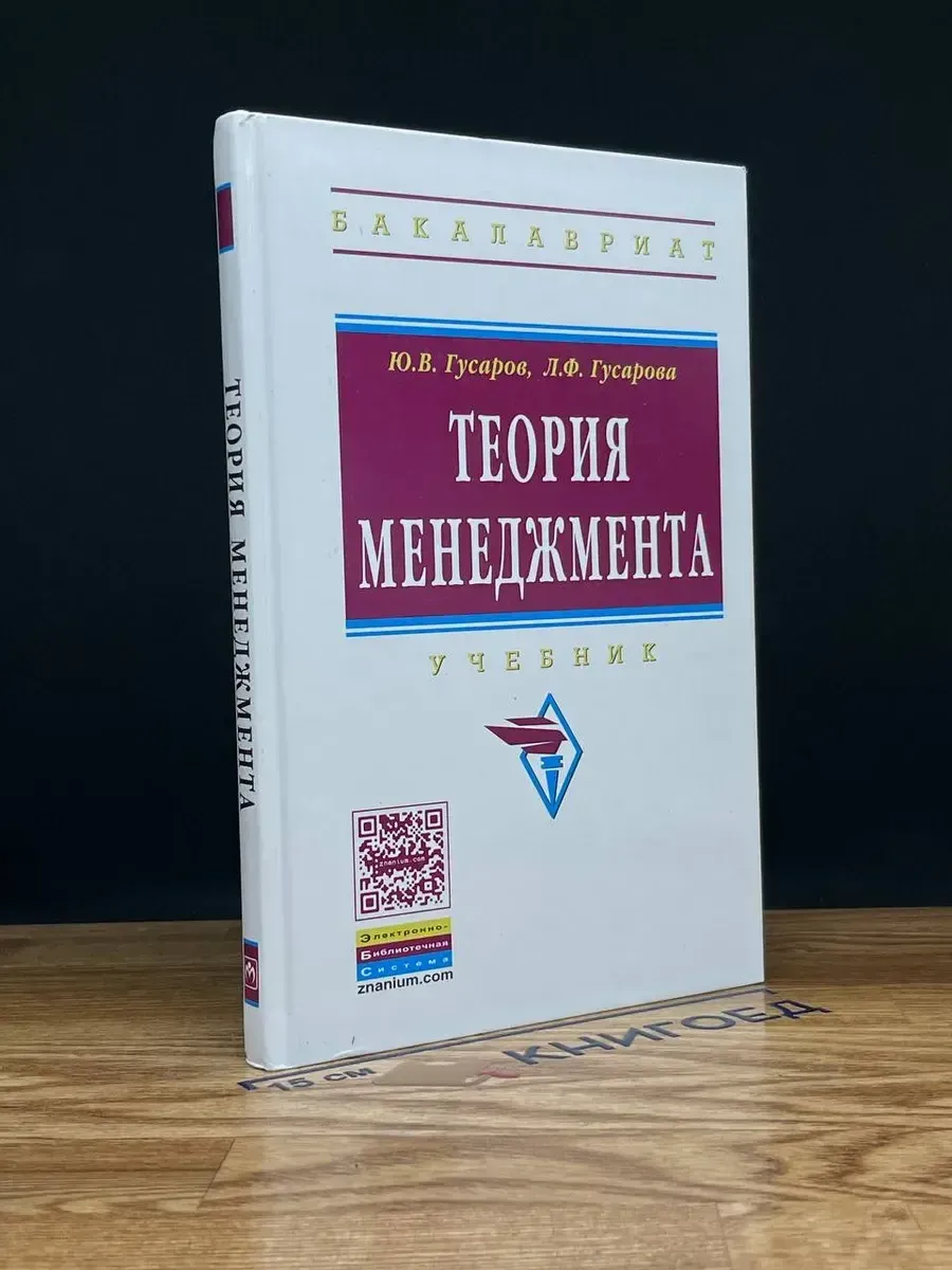 Теория менеджмента