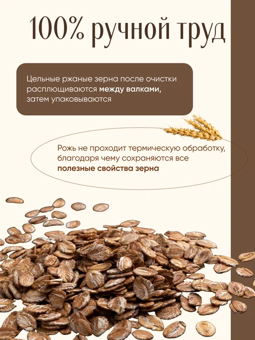 СЕРАФИМОВСКАЯ Цельнозерновые ржаные хлопья фирменные, вариант, фото 2