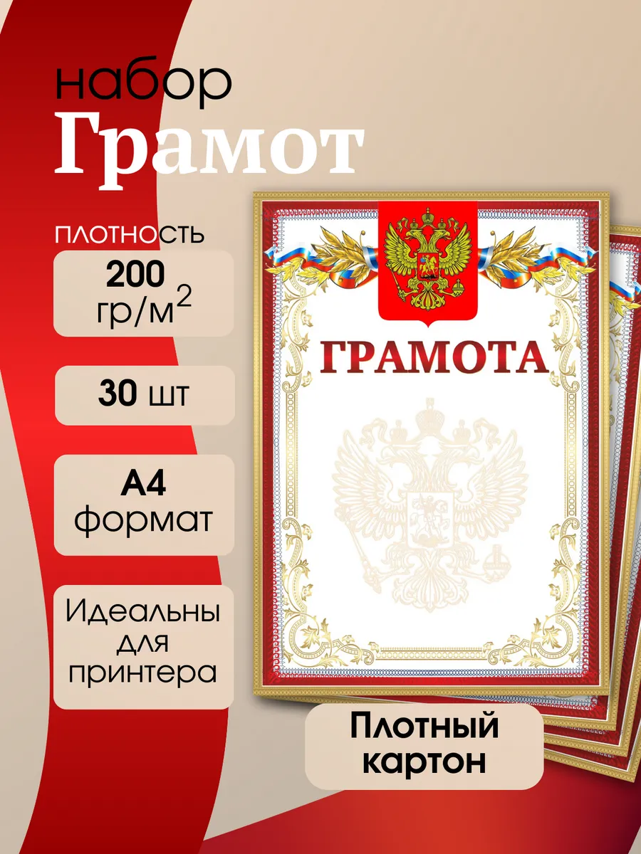 Грамоты А4, набор 30 шт