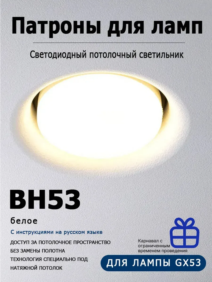 BH53,Встраиваемый светильник,лампа потолочная,GX53