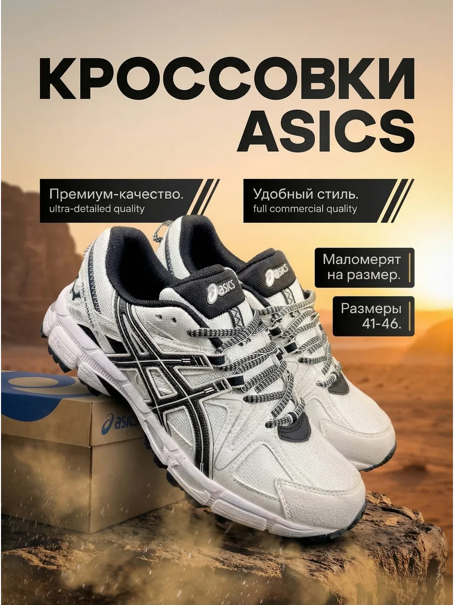 Кроссовки gel kahana 8