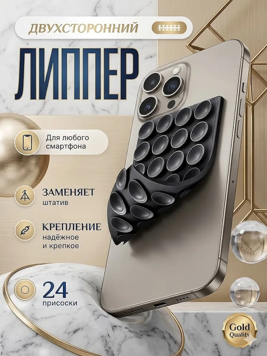 липучка на телефон липпер двухсторонний