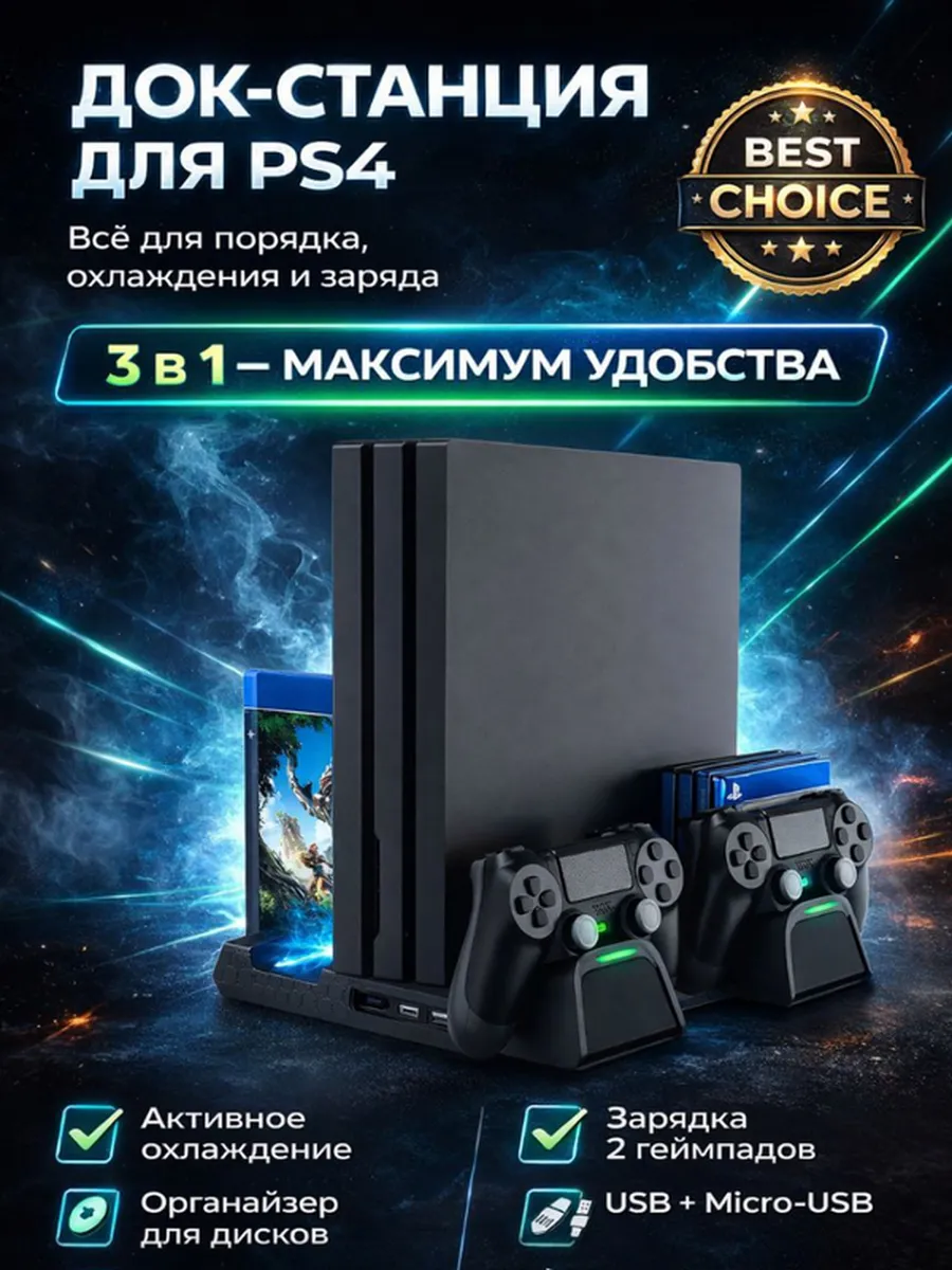 Док-станция для PS4 Slim Pro зарядка 2 геймпадов, кулер
