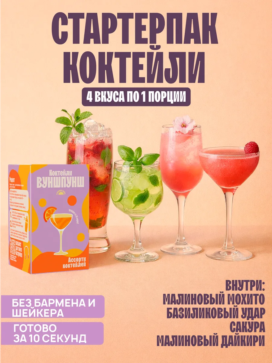 Набор коктейлей джин, 4 вкуса