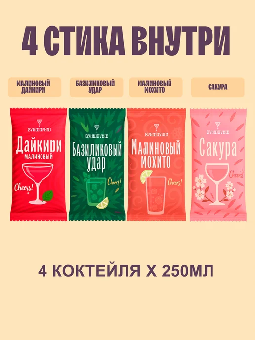 Вуншпунш Набор растворимых коктейлей для джина, 4 вкуса без сахара, вариант, фото 2