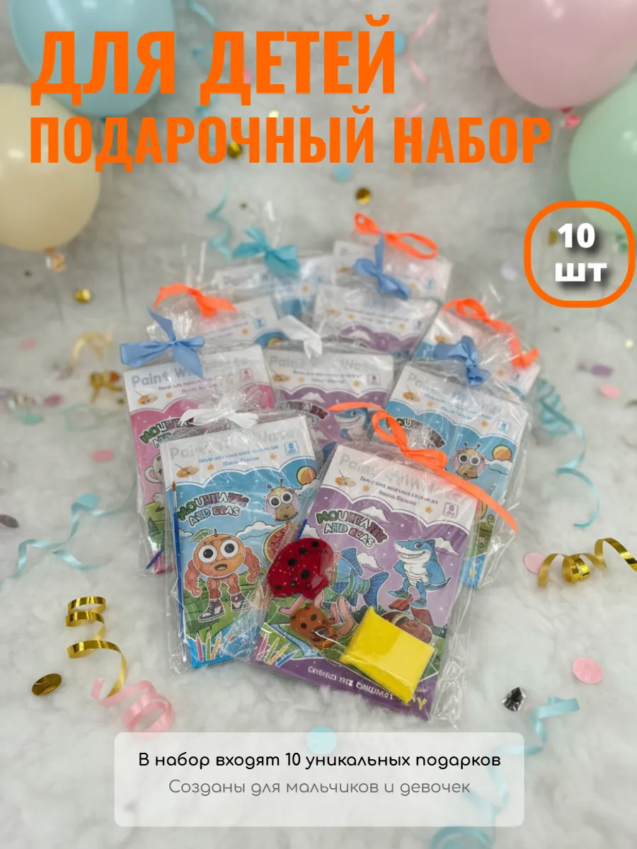 Набор подарочный для детей в сад и в школу для подарка 10шт