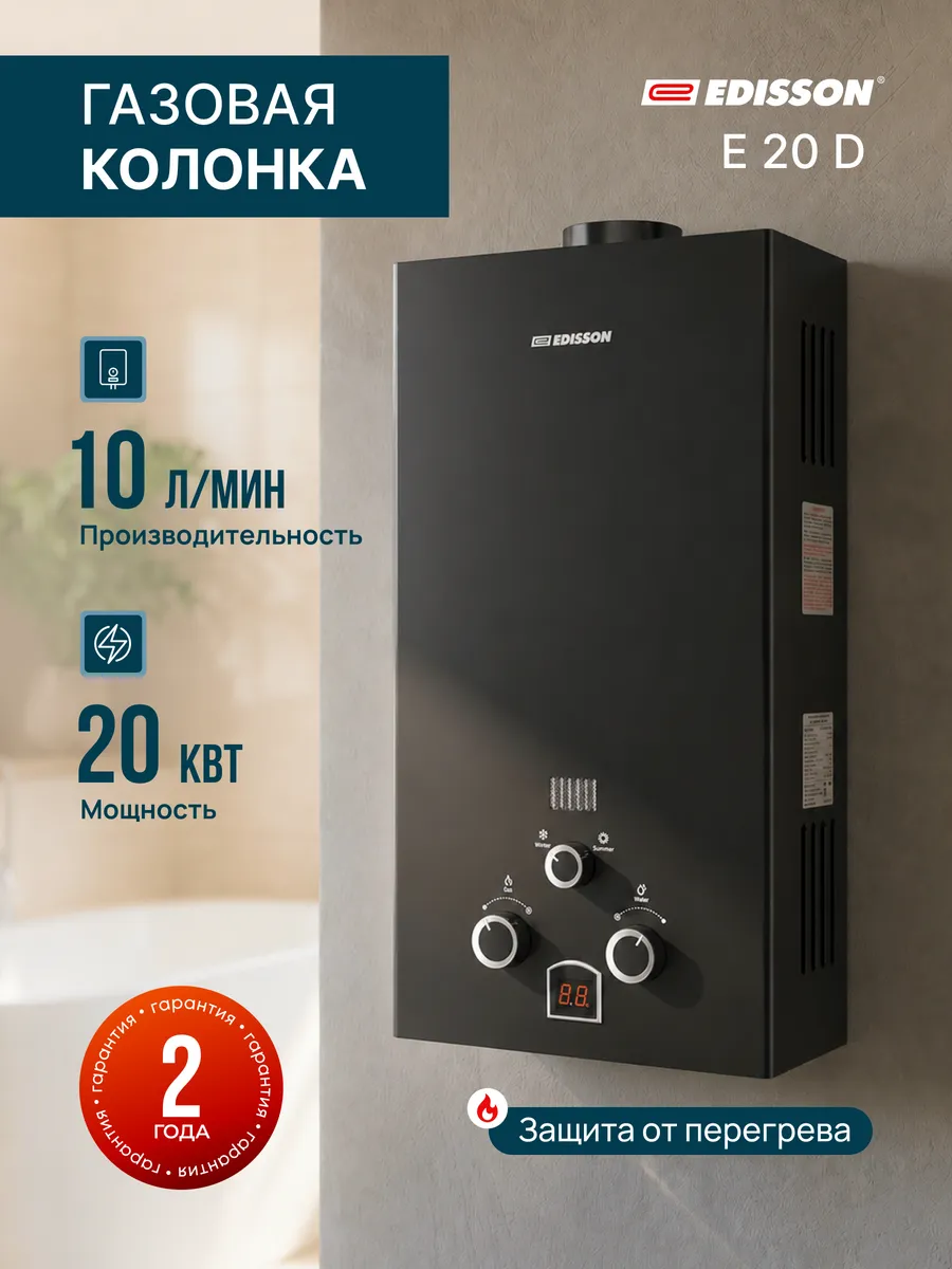 Газовая колонка для воды 20 л E 20 D Black