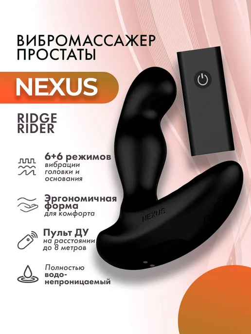 Nexus Вибромассажер простаты и промежности Ride, черный
