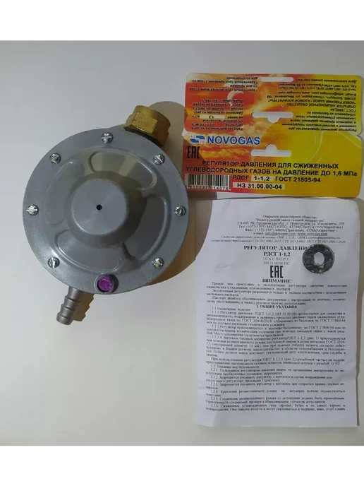 Novogas Газовый баллон 5 литров (пустой) с редуктором РДСГ 1-1,2, 5 л, фото 2