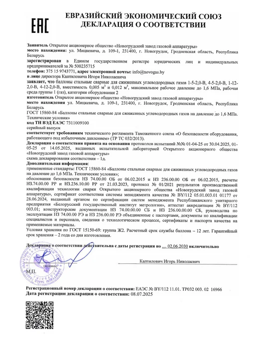 Novogas Газовый баллон 5 литров (пустой) с редуктором РДСГ 1-1,2, 5 л, фото 3
