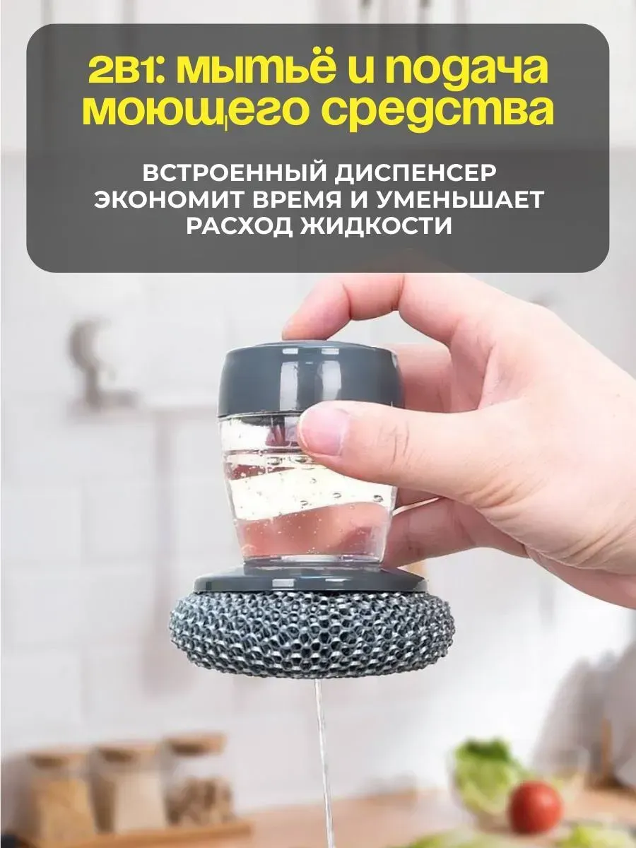 Железная губка для мытья посуды с дозатором металлическая