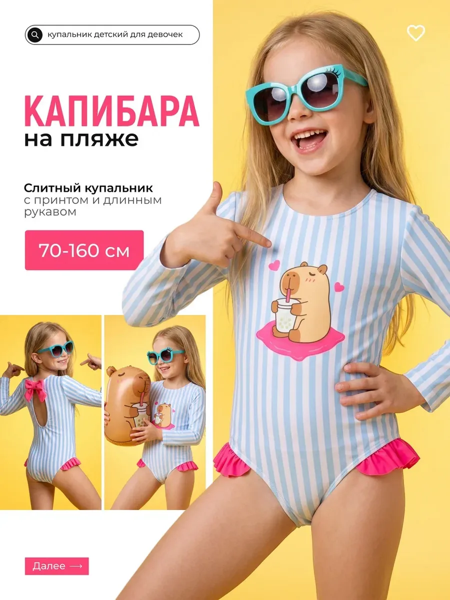 Купальник детский слитный