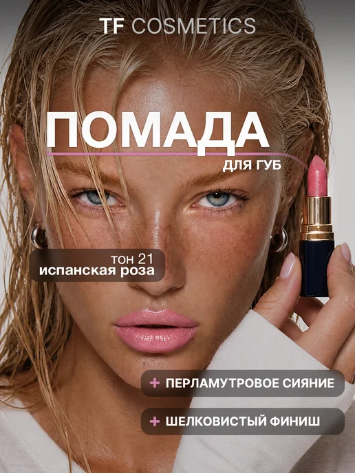 TF COSMETICS Помада для губ увлажняющая Color Rich Lipstick, розовый
