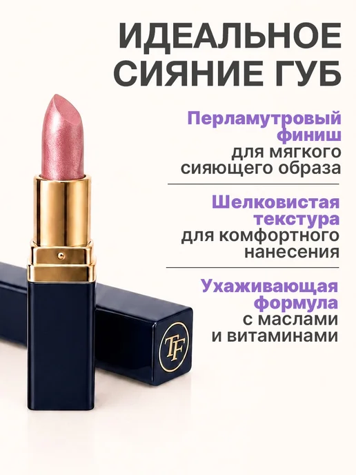 TF COSMETICS Помада для губ увлажняющая Color Rich Lipstick, розовый, фото 2
