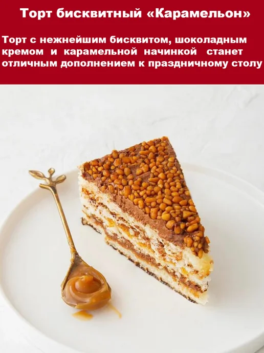 Baker house Торт Кармельон бисквитный, 1 шт по 350 гр, 3 шт, 350 г, фото 2