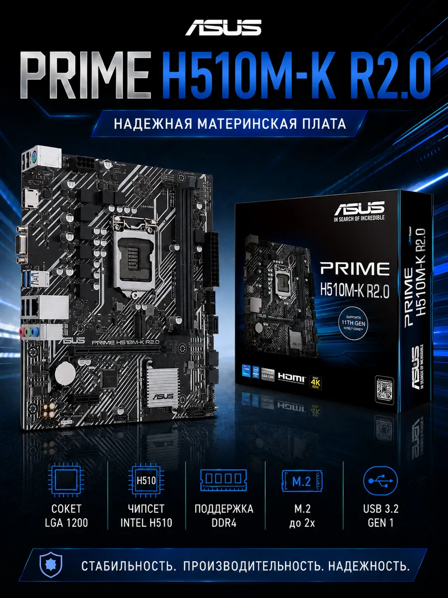 Материнская плата H510M-K R2 0 LGA1200 2*DDR4 Micro-ATX Asus 782619272 купить за 6 795 ₽ в интернет‑магазине Wildberries