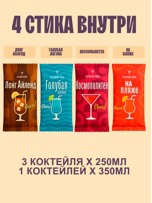 Вуншпунш Набор растворимых коктейлей водочный, 4 вкуса без сахара, вариант, фото 2
