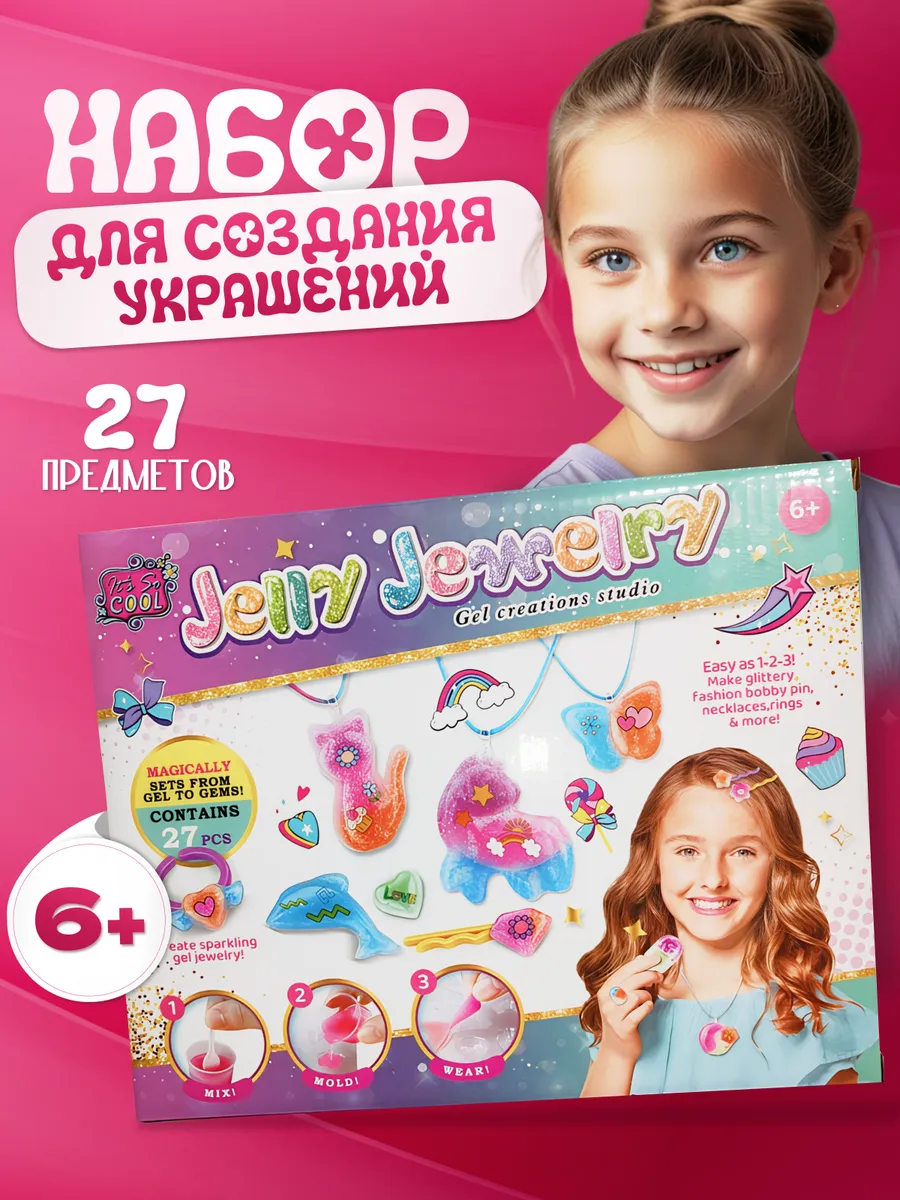 набор для создания украшений
