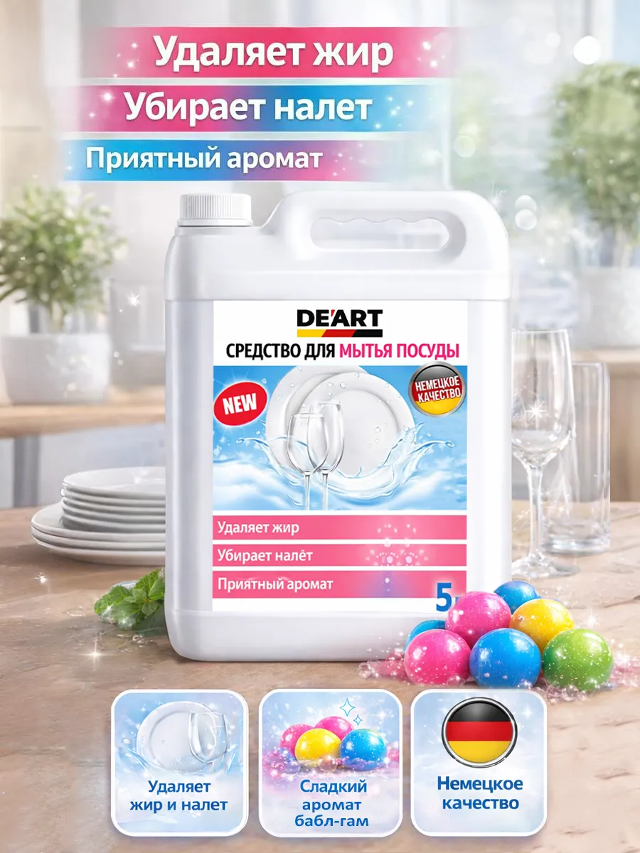 Средство для мытья посуды 5 л Deart