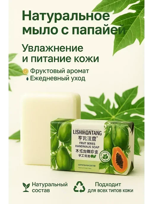 MSK92 Натуральное мыло ручной работы с экстрактом папайи!, вариант, фото 2
