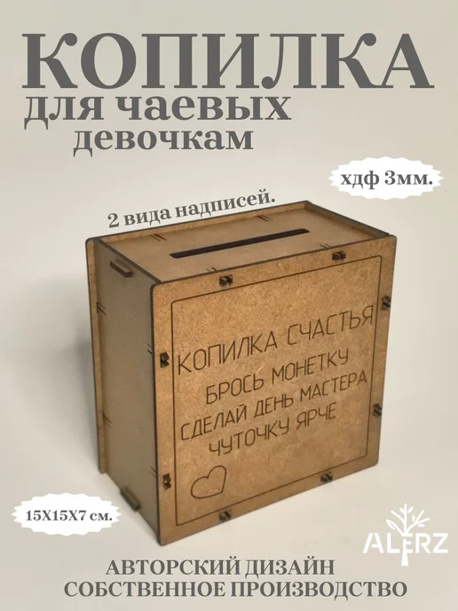 ALERZ Копилка для денег и чаевых из дерева, вариант, фото 3