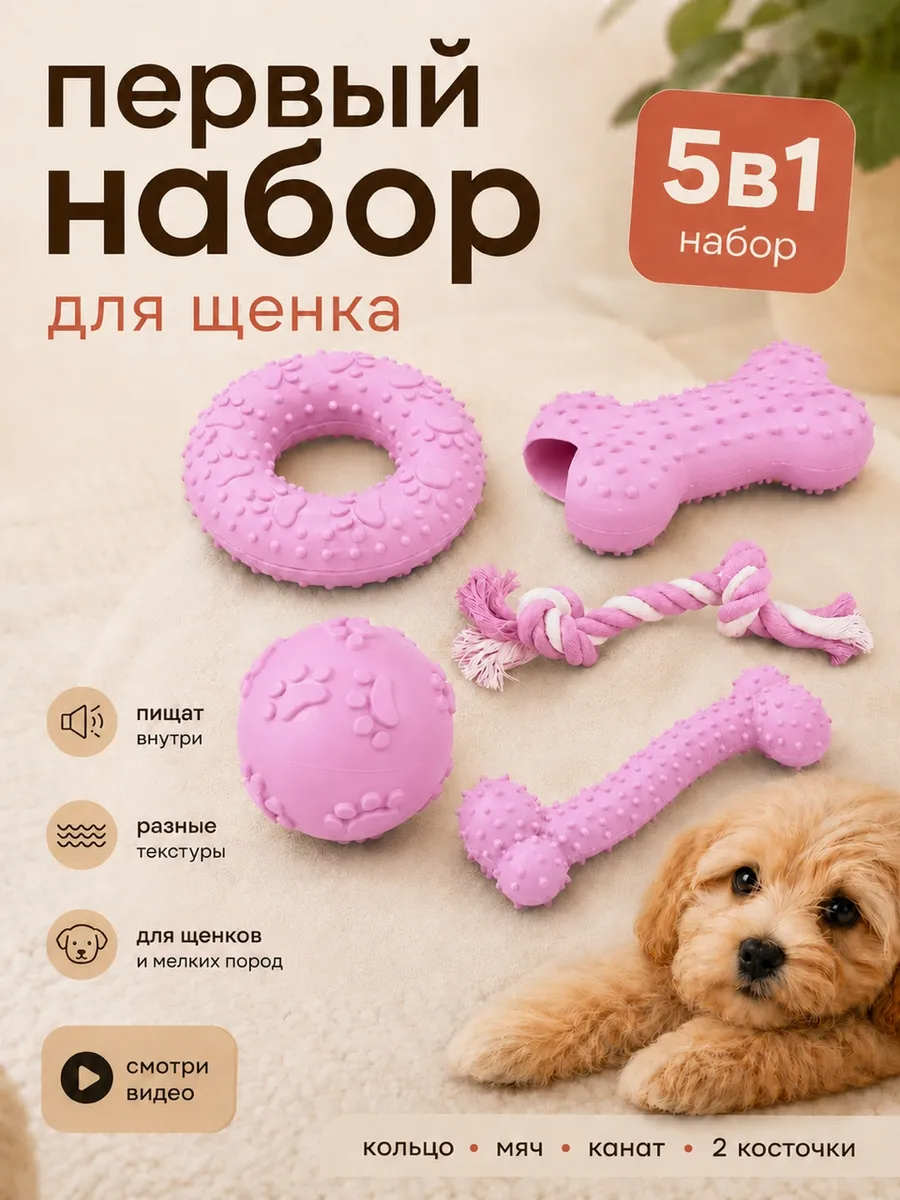 Набор игрушек для собак 5 штук