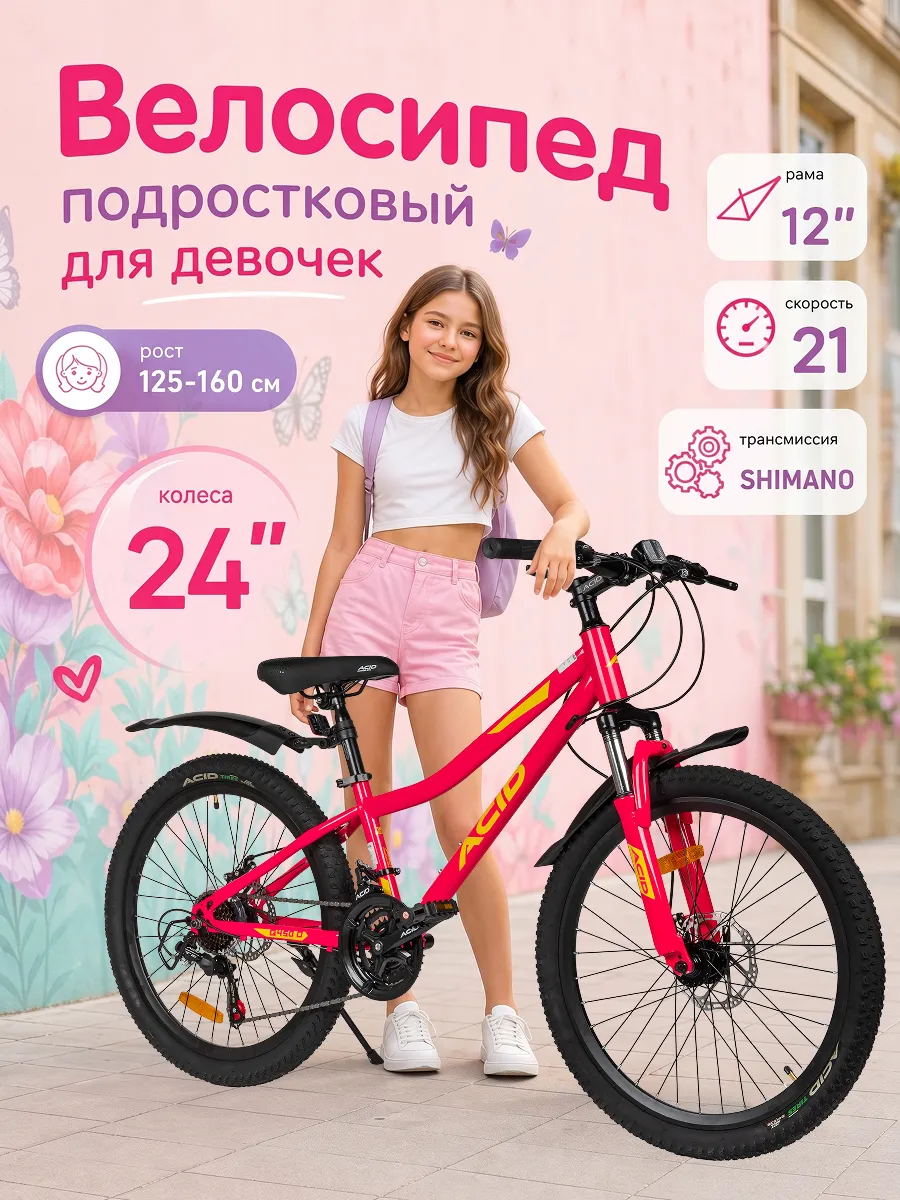 Велосипед для девочек 24 дюйма