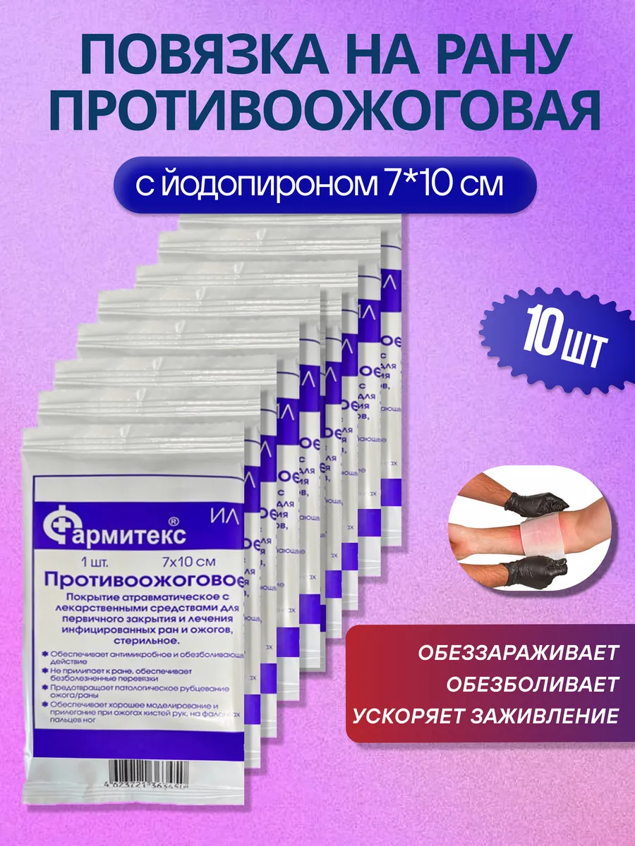 Повязка медицинская противоожоговая для ран ИЛ