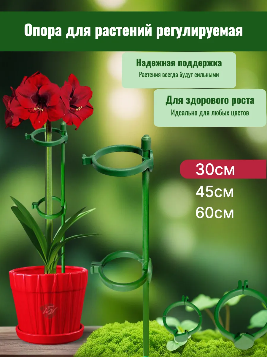 Опора для растений 30см, 1шт