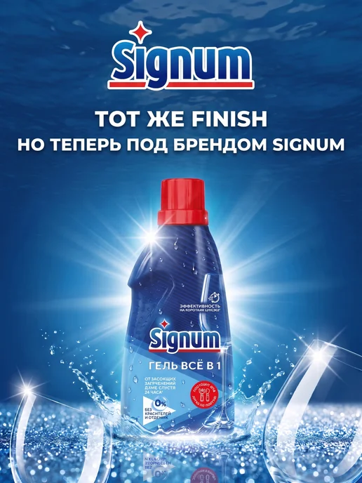 Signum Гели для мытья посуды в посудомоечных машинах 700 мл, 700 мл, фото 2