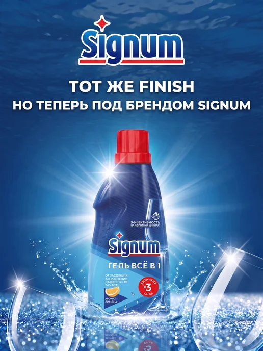 Signum Гели для мытья посуды в посудомоечных машинах 700 мл, 700 мл, фото 2