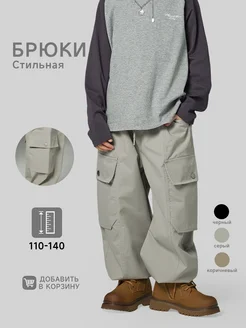 Карго брюки широкие детские
