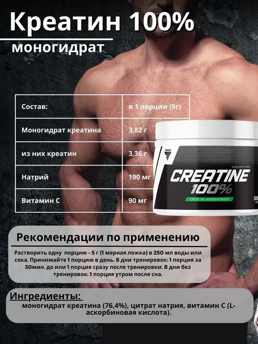 Trec Nutrition Креатин моногидрат порошок, Creatine Monohydrate 300 грамм, вариант, фото 2