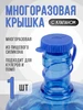 Крышка для 19 литровых бутылей, многоразовая 3 шт Уютеррика 782747025 купить за 162 ₽ в интернет‑магазине Wildberries