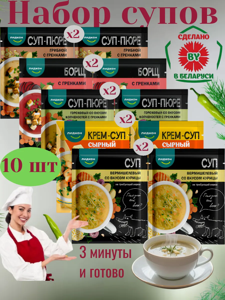 Суп быстрого приготовления без варки 10 шт