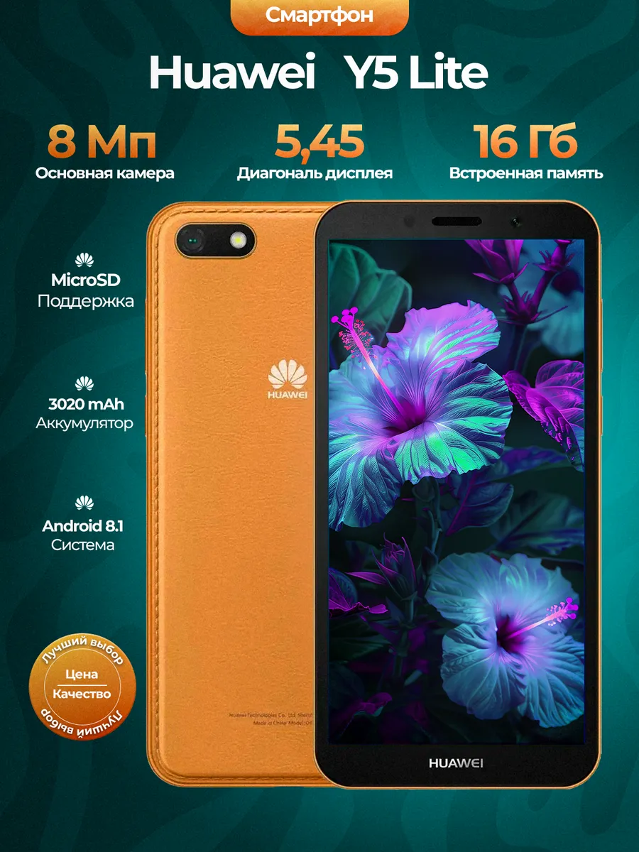 Смартфон Y5 Lite